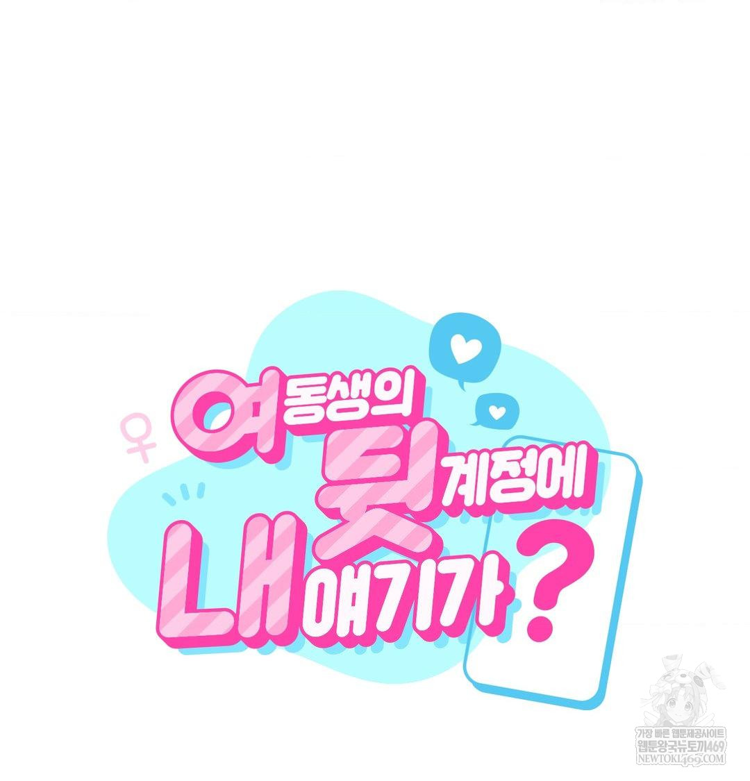 My Story On My Stepsisters Secret Account Raw Chapter 14 - Page 14