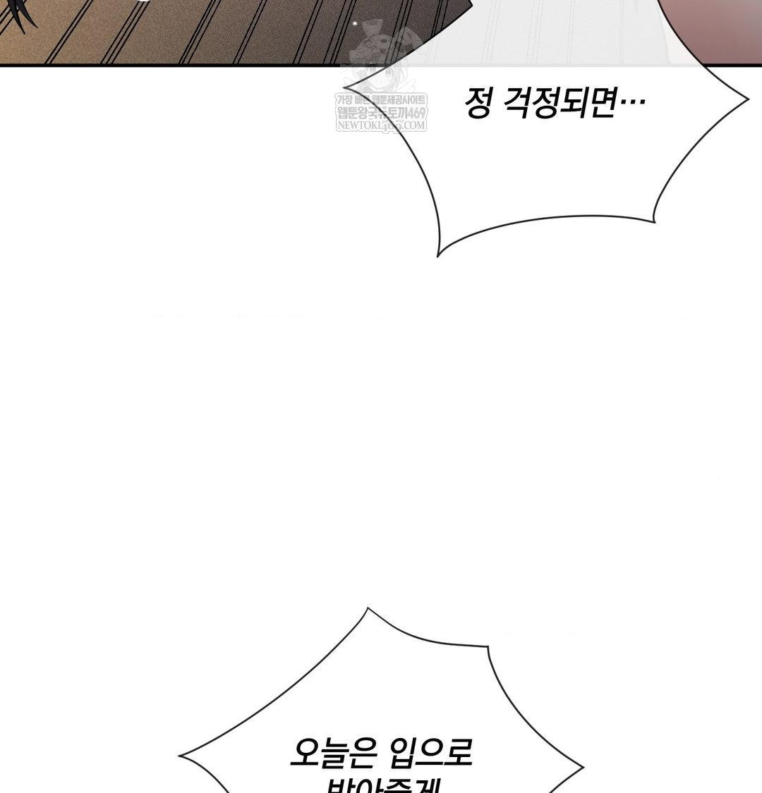 My Story On My Stepsisters Secret Account Raw Chapter 14 - Page 43