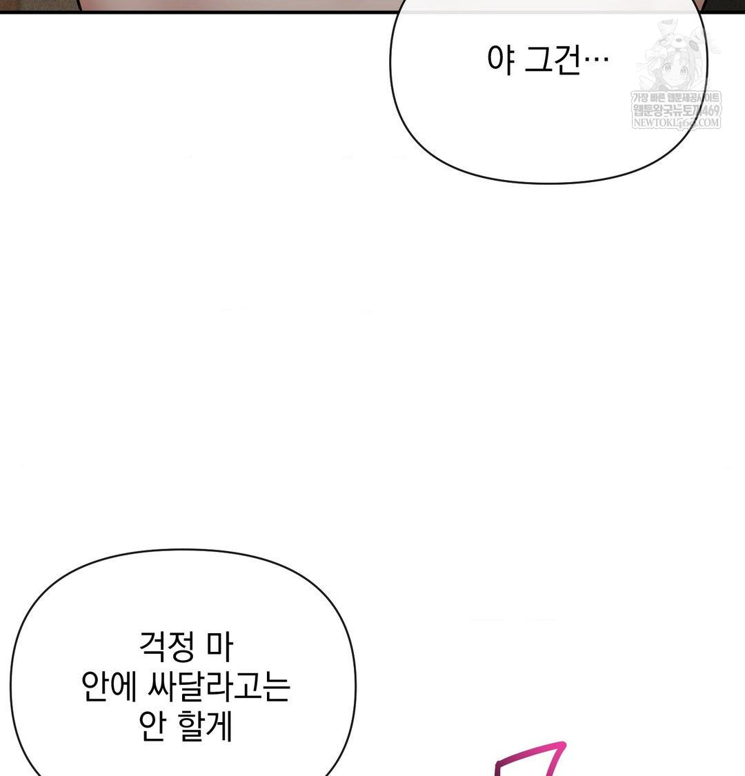 My Story On My Stepsisters Secret Account Raw Chapter 14 - Page 56