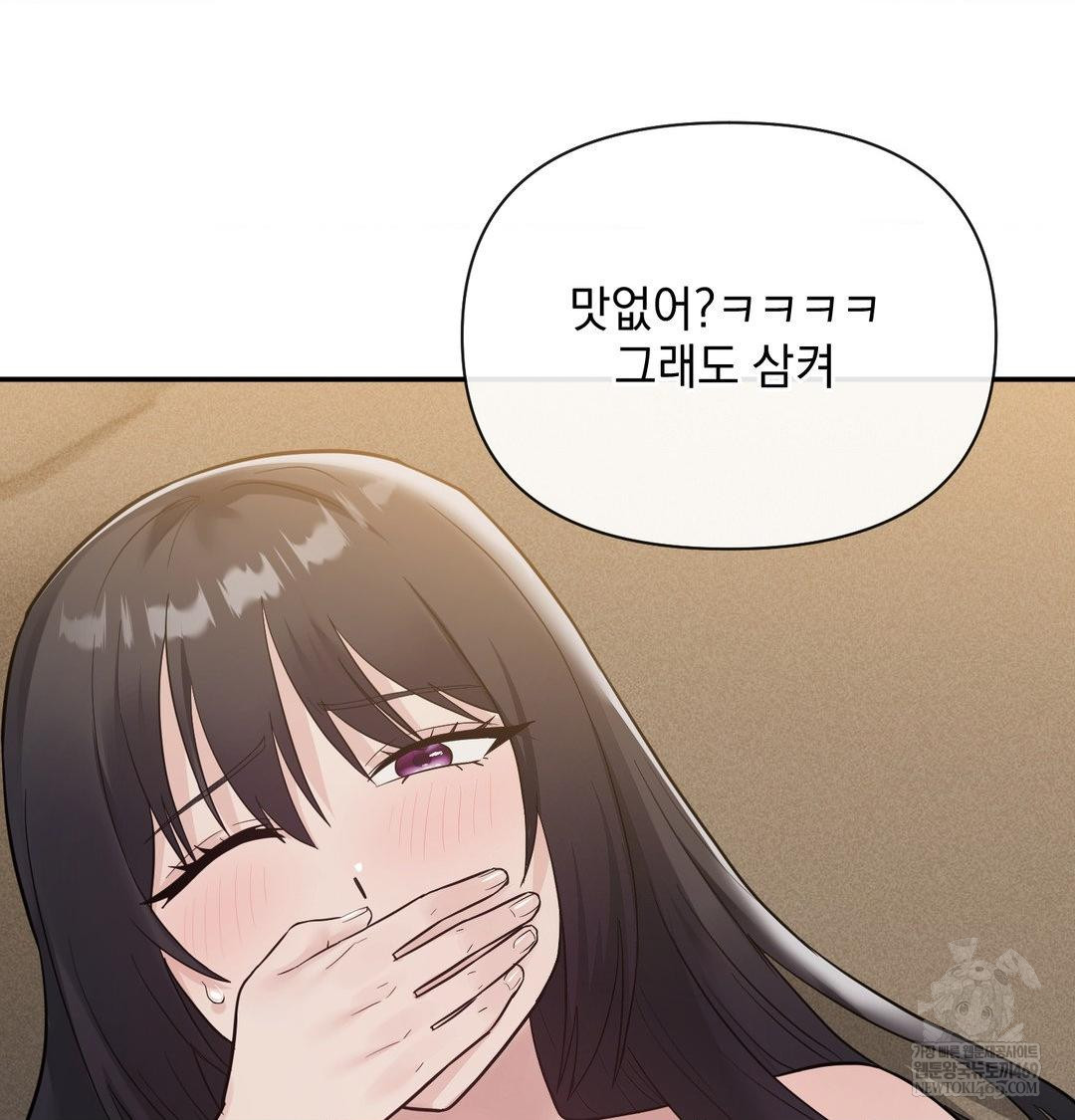 My Story On My Stepsisters Secret Account Raw Chapter 14 - Page 76