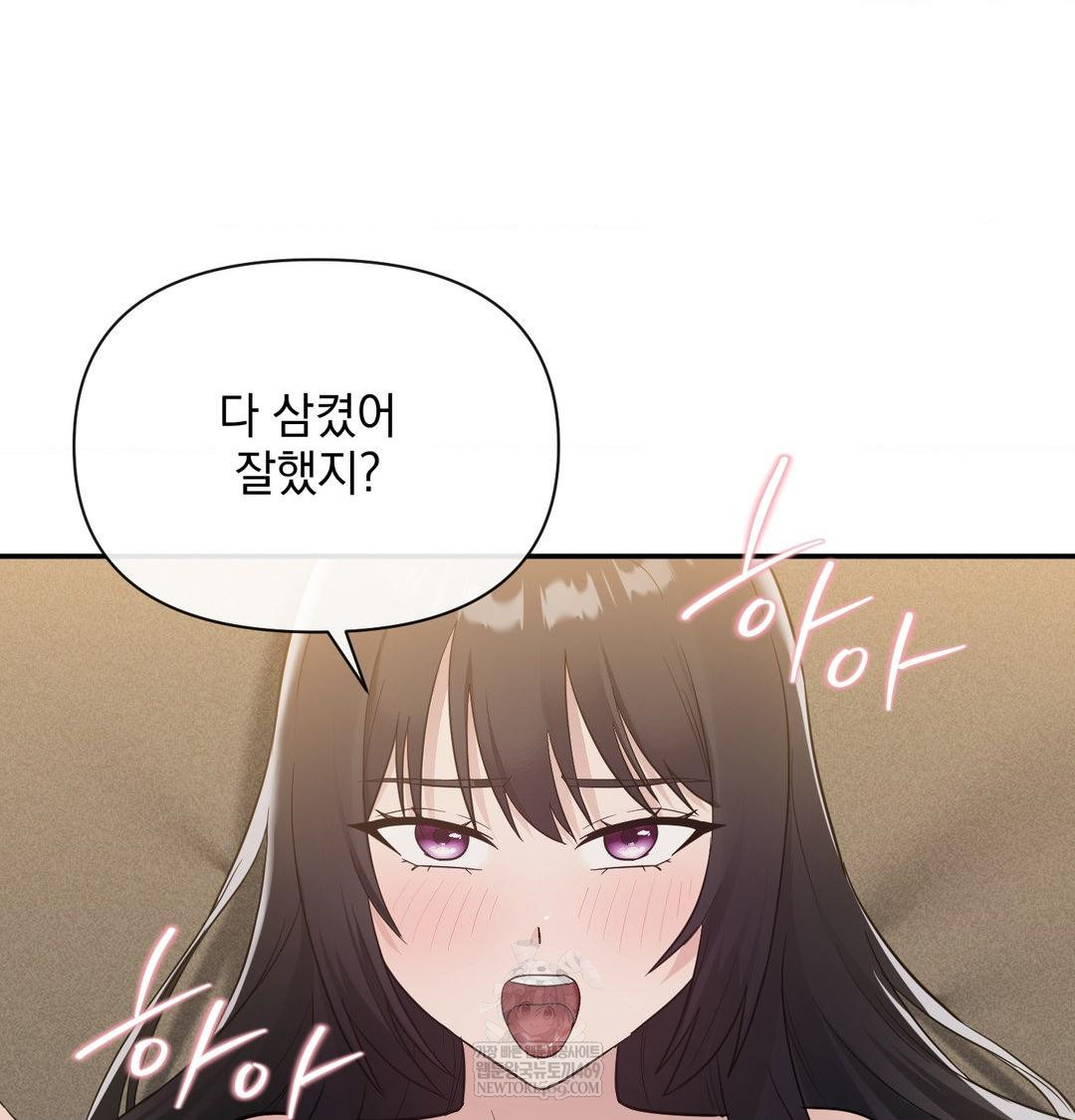 My Story On My Stepsisters Secret Account Raw Chapter 14 - Page 81