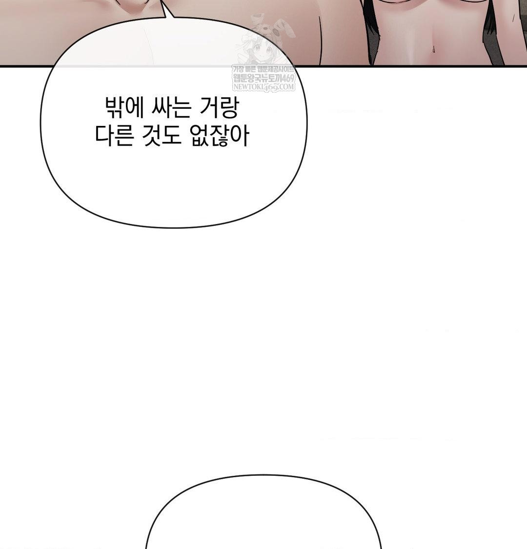 My Story On My Stepsisters Secret Account Raw Chapter 14 - Page 85