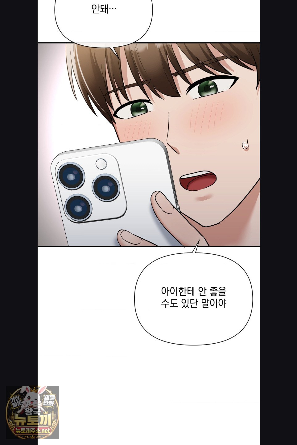 My Story On My Stepsisters Secret Account Raw Chapter 15 - Page 49