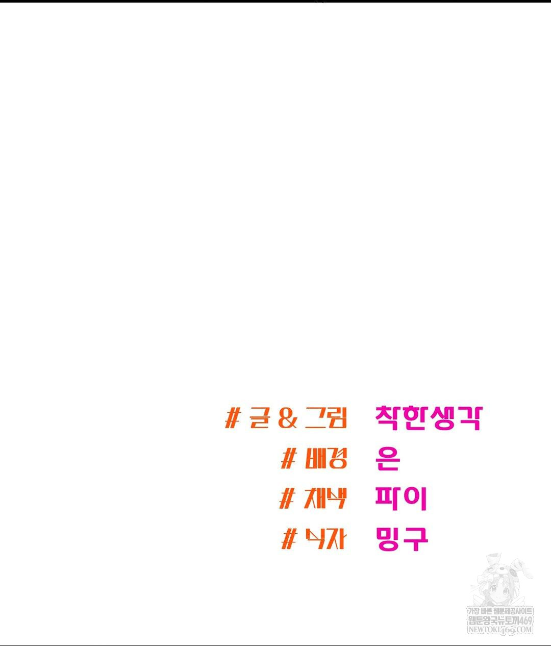 My Story On My Stepsisters Secret Account Raw Chapter 2 - Page 118