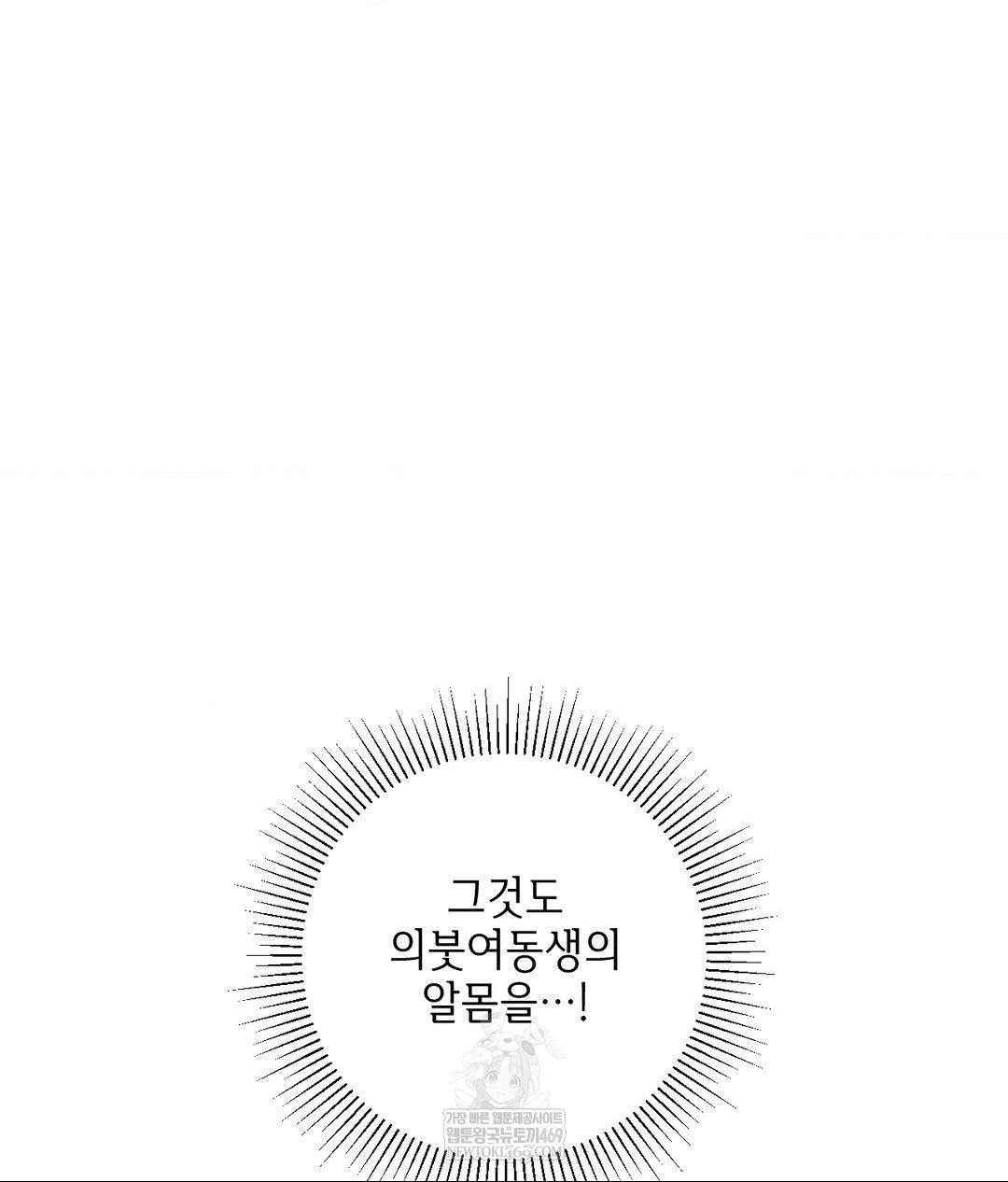 My Story On My Stepsisters Secret Account Raw Chapter 2 - Page 14