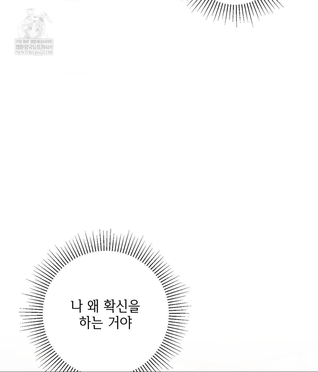 My Story On My Stepsisters Secret Account Raw Chapter 2 - Page 89