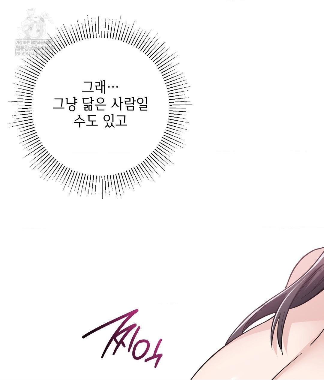 My Story On My Stepsisters Secret Account Raw Chapter 2 - Page 93