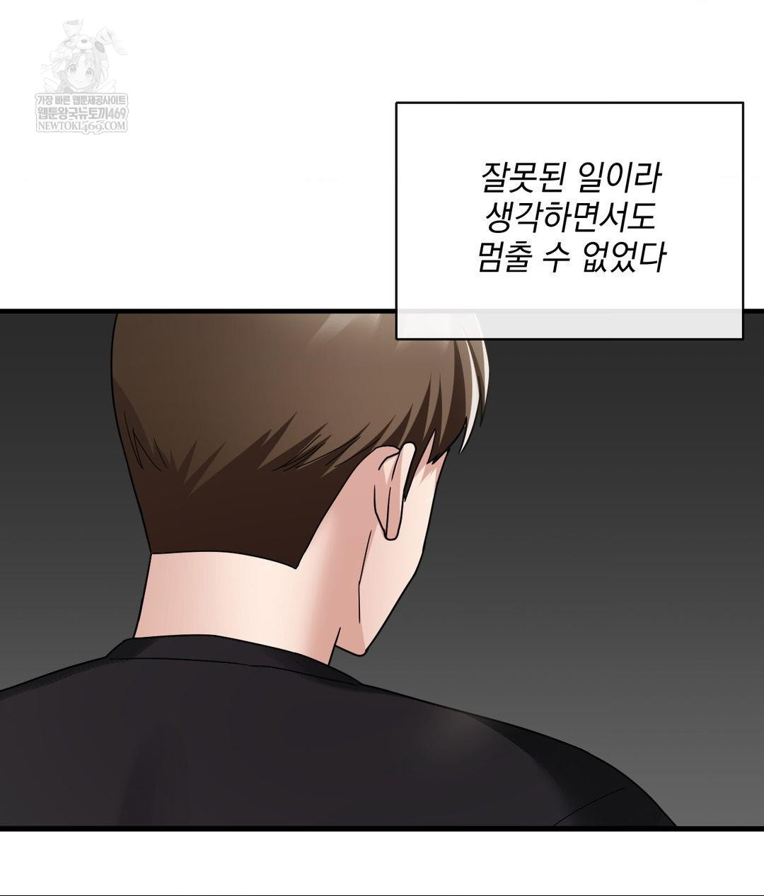 My Story On My Stepsisters Secret Account Raw Chapter 3 - Page 107