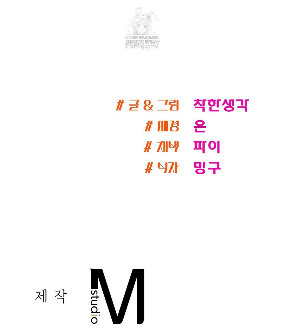 My Story On My Stepsisters Secret Account Raw Chapter 3 - Page 116