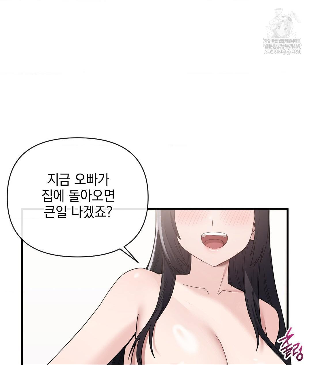 My Story On My Stepsisters Secret Account Raw Chapter 3 - Page 3