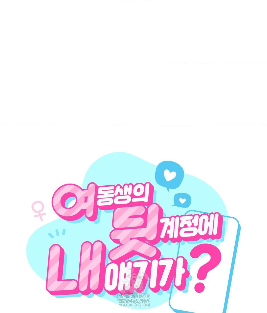 My Story On My Stepsisters Secret Account Raw Chapter 4 - Page 15