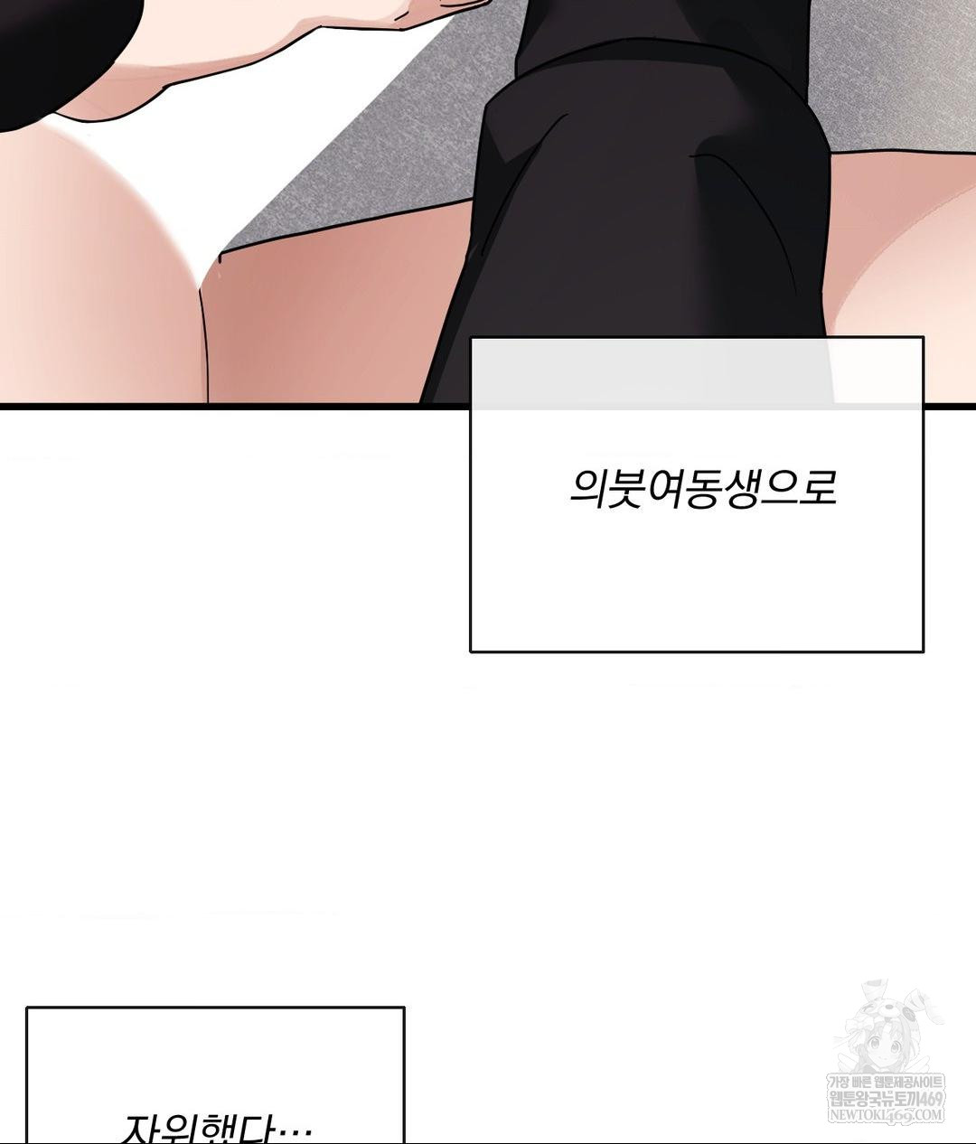 My Story On My Stepsisters Secret Account Raw Chapter 4 - Page 2