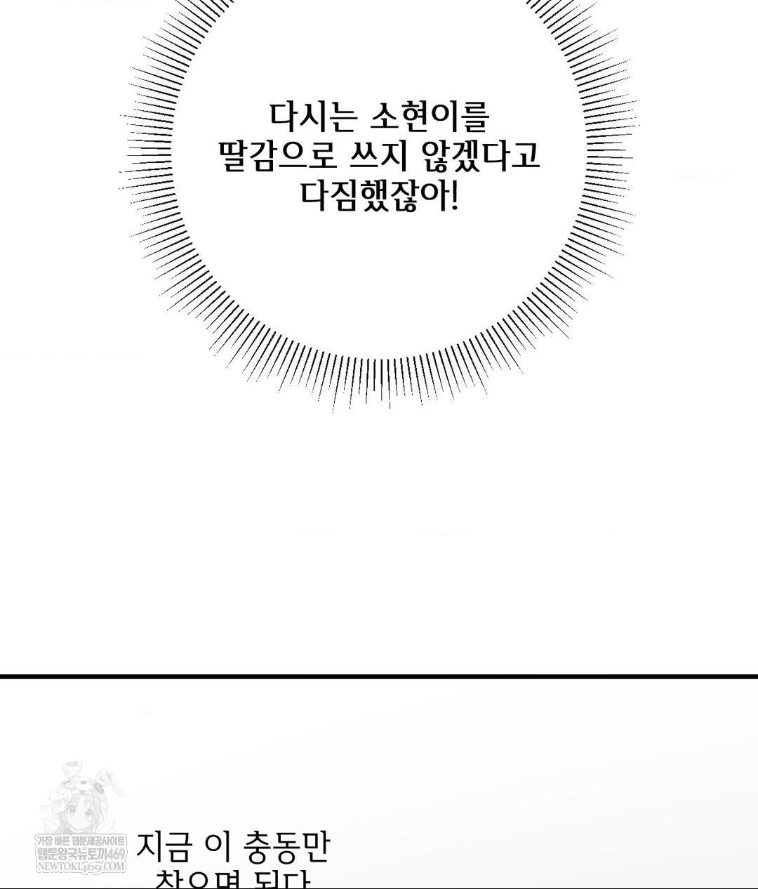 My Story On My Stepsisters Secret Account Raw Chapter 4 - Page 64