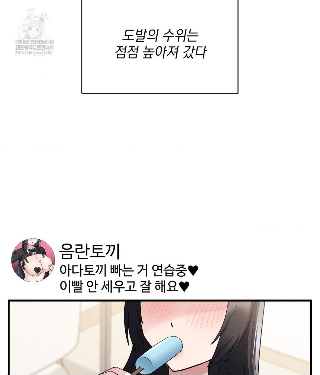 My Story On My Stepsisters Secret Account Raw Chapter 4 - Page 88