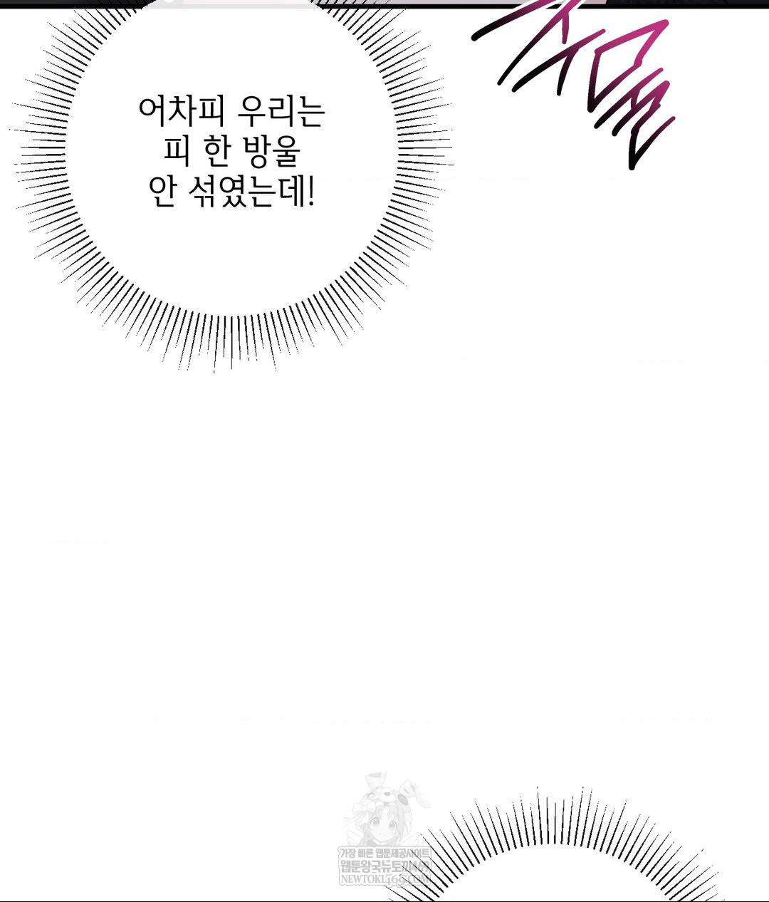 My Story On My Stepsisters Secret Account Raw Chapter 5 - Page 102