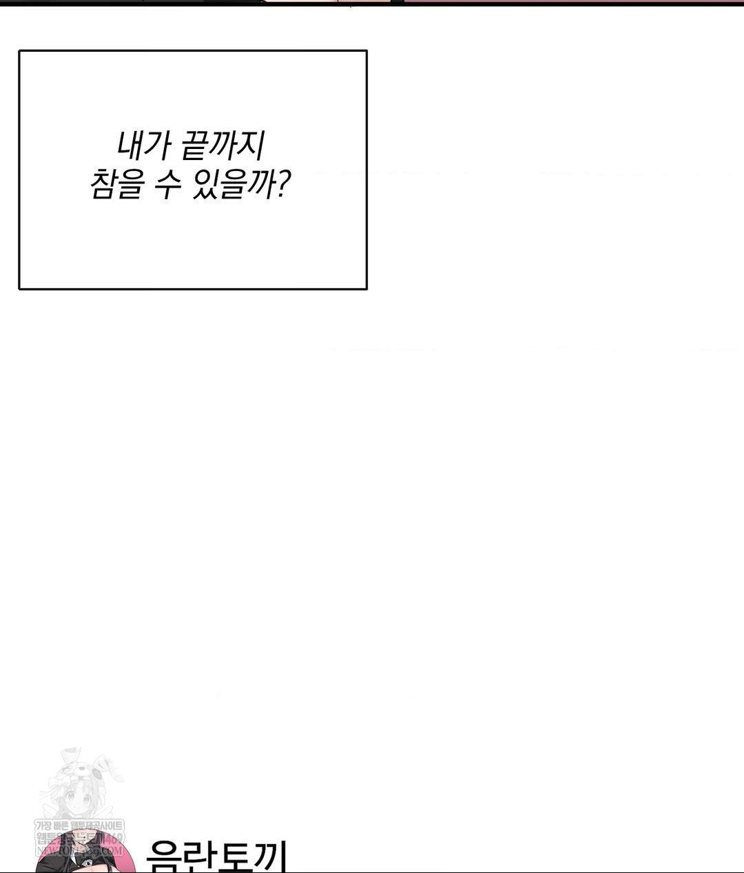 My Story On My Stepsisters Secret Account Raw Chapter 5 - Page 46