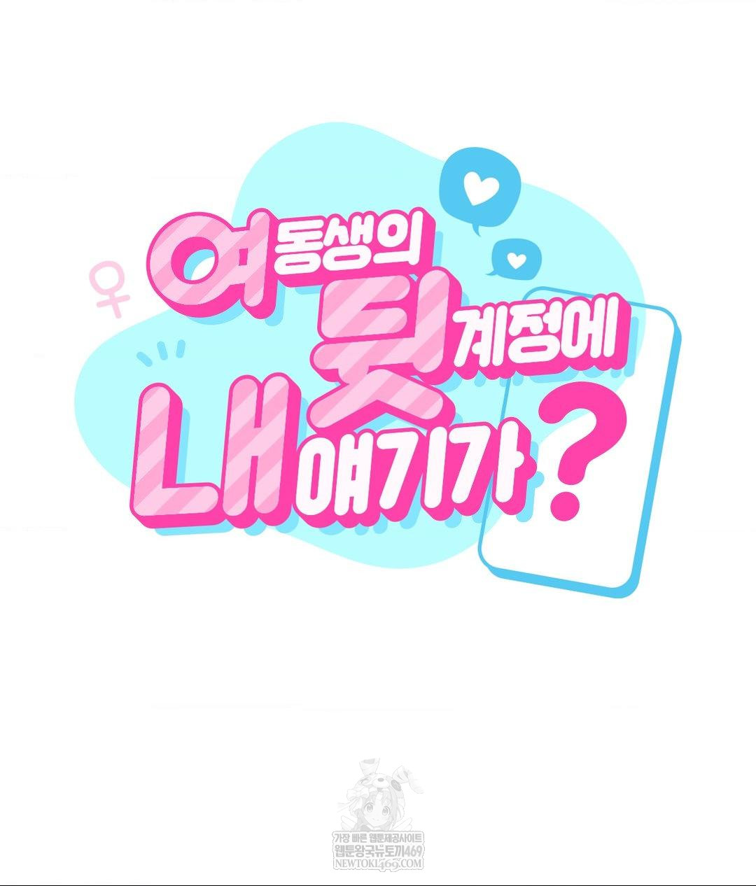 My Story On My Stepsisters Secret Account Raw Chapter 5 - Page 5