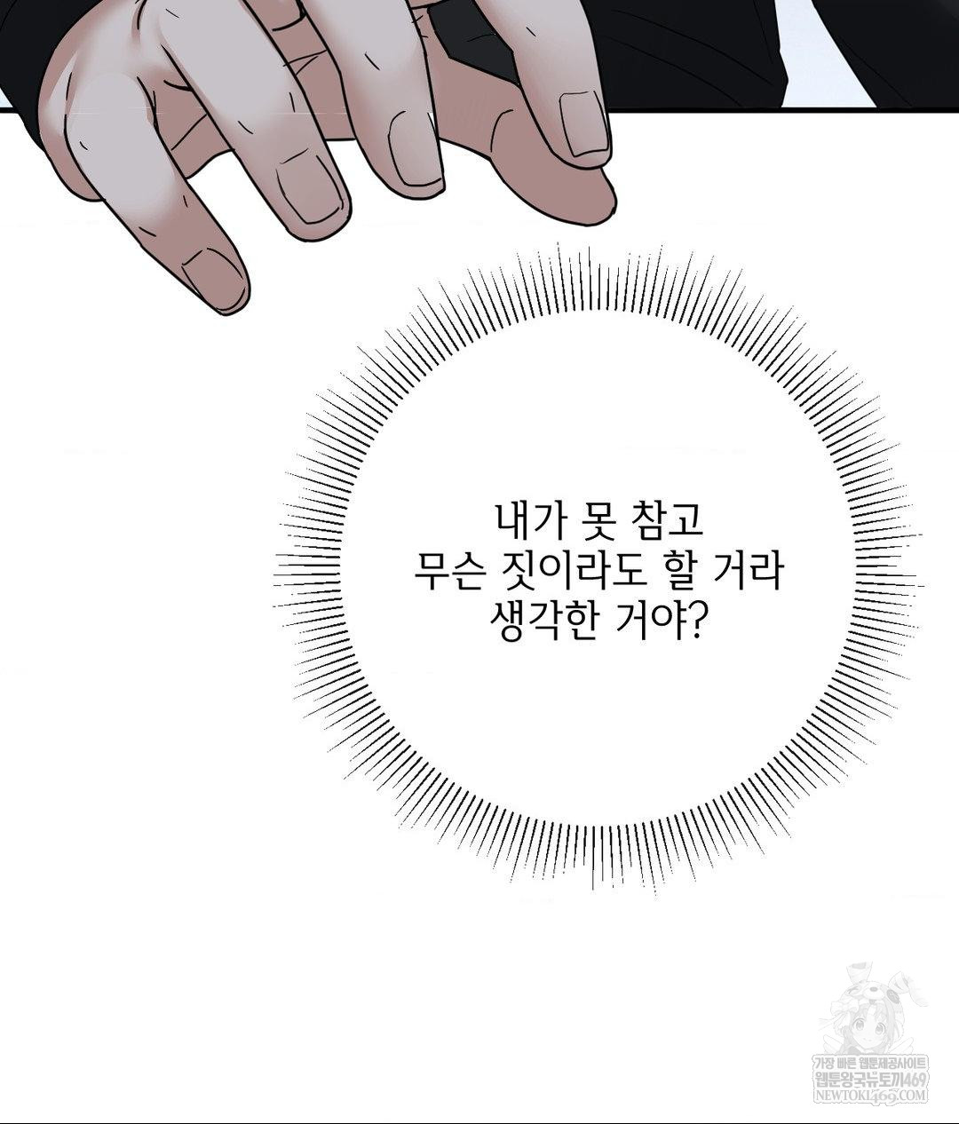 My Story On My Stepsisters Secret Account Raw Chapter 5 - Page 83