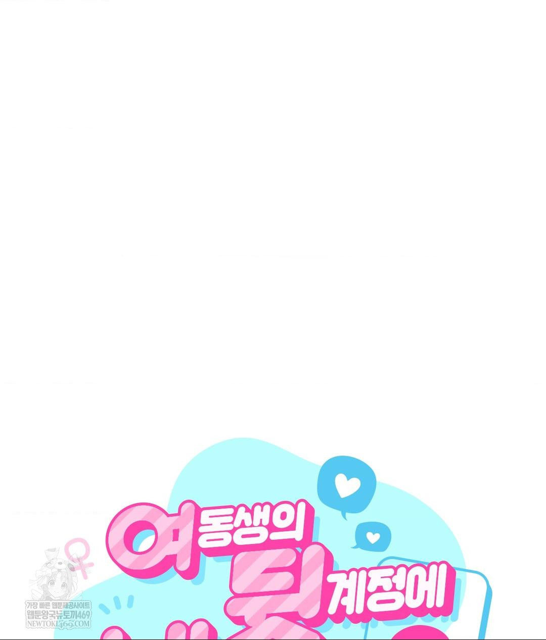 My Story On My Stepsisters Secret Account Raw Chapter 6 - Page 5