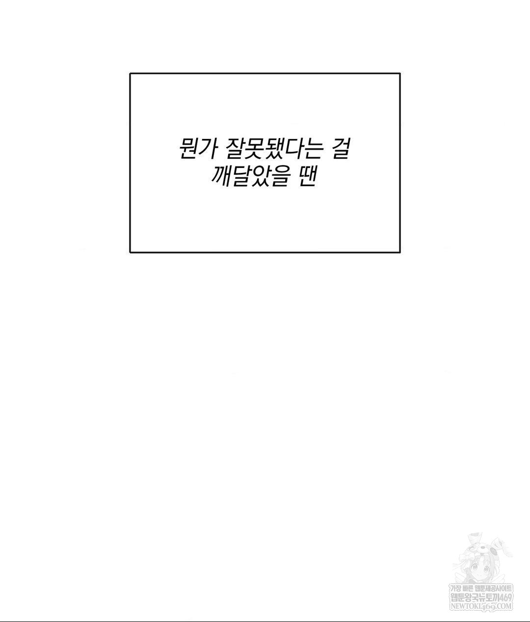 My Story On My Stepsisters Secret Account Raw Chapter 6 - Page 57