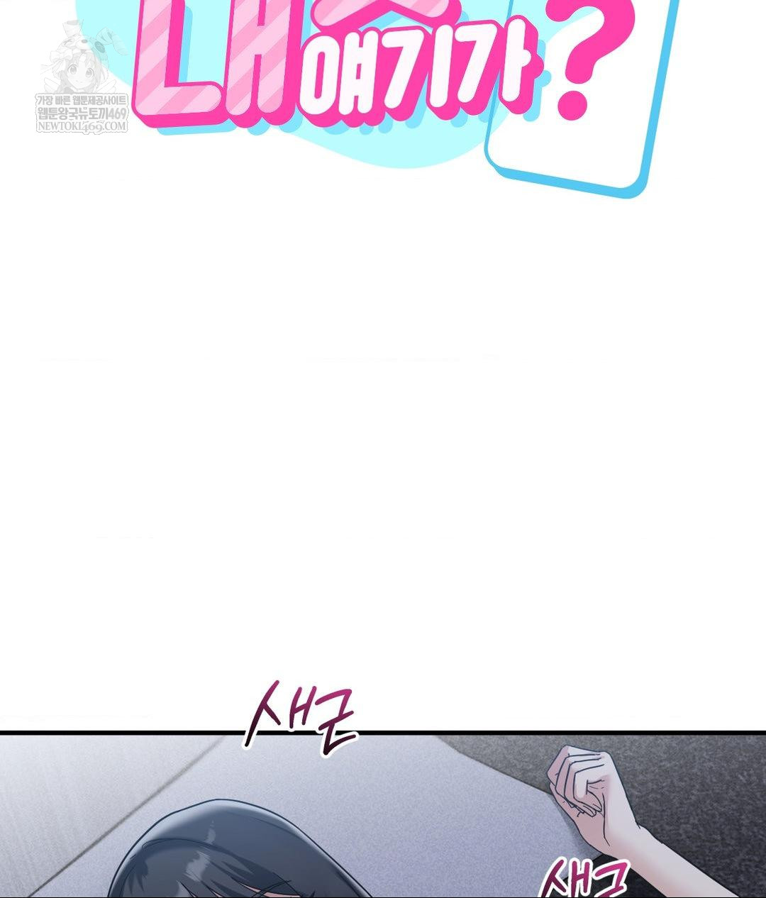 My Story On My Stepsisters Secret Account Raw Chapter 6 - Page 6