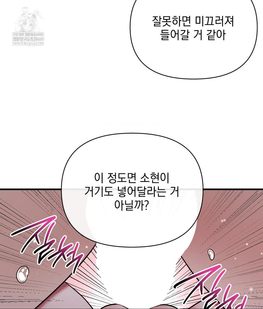 My Story On My Stepsisters Secret Account Raw Chapter 6 - Page 77