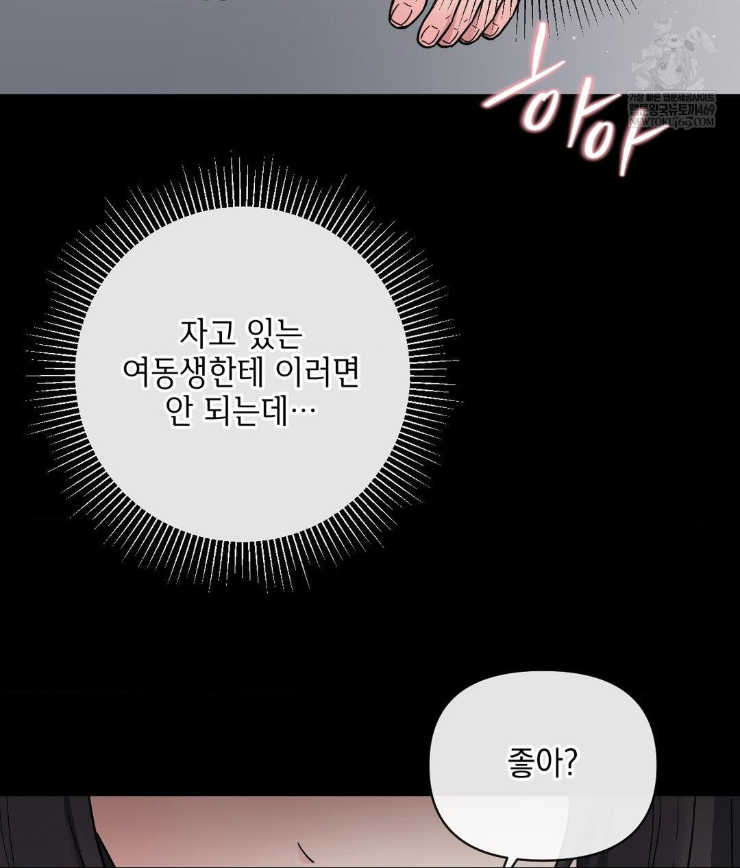 My Story On My Stepsisters Secret Account Raw Chapter 7 - Page 6