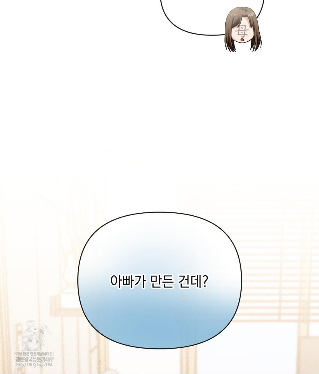 My Story On My Stepsisters Secret Account Raw Chapter 7 - Page 73