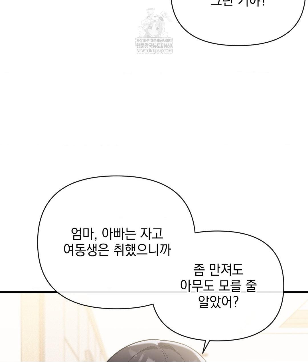 My Story On My Stepsisters Secret Account Raw Chapter 7 - Page 86