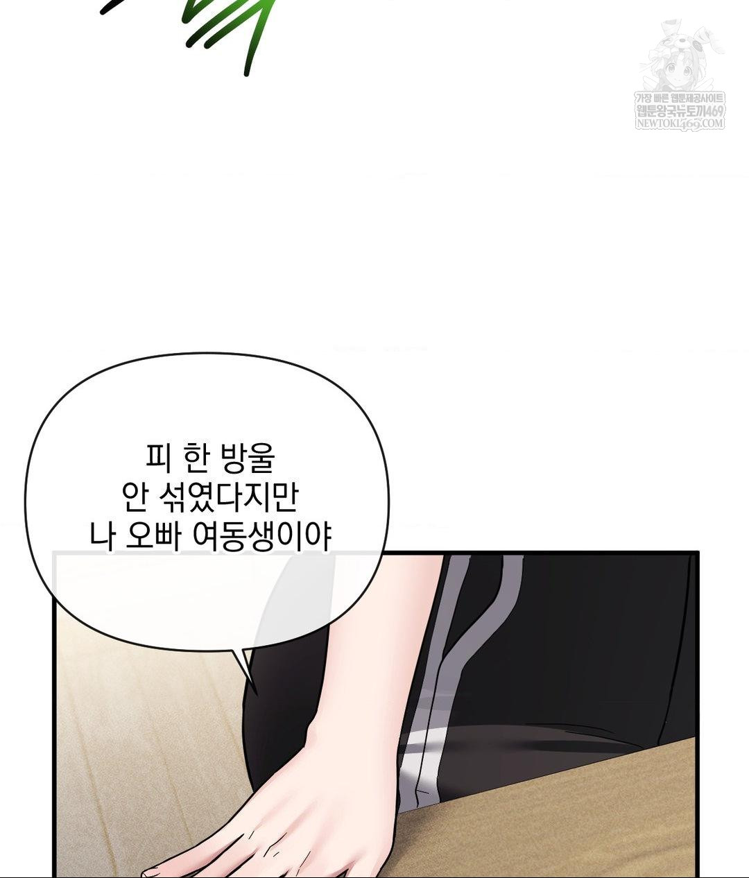 My Story On My Stepsisters Secret Account Raw Chapter 7 - Page 93