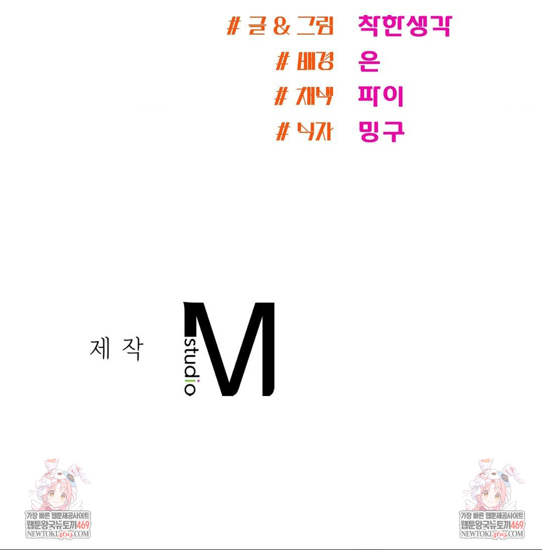 My Story On My Stepsisters Secret Account Raw Chapter 8 - Page 103