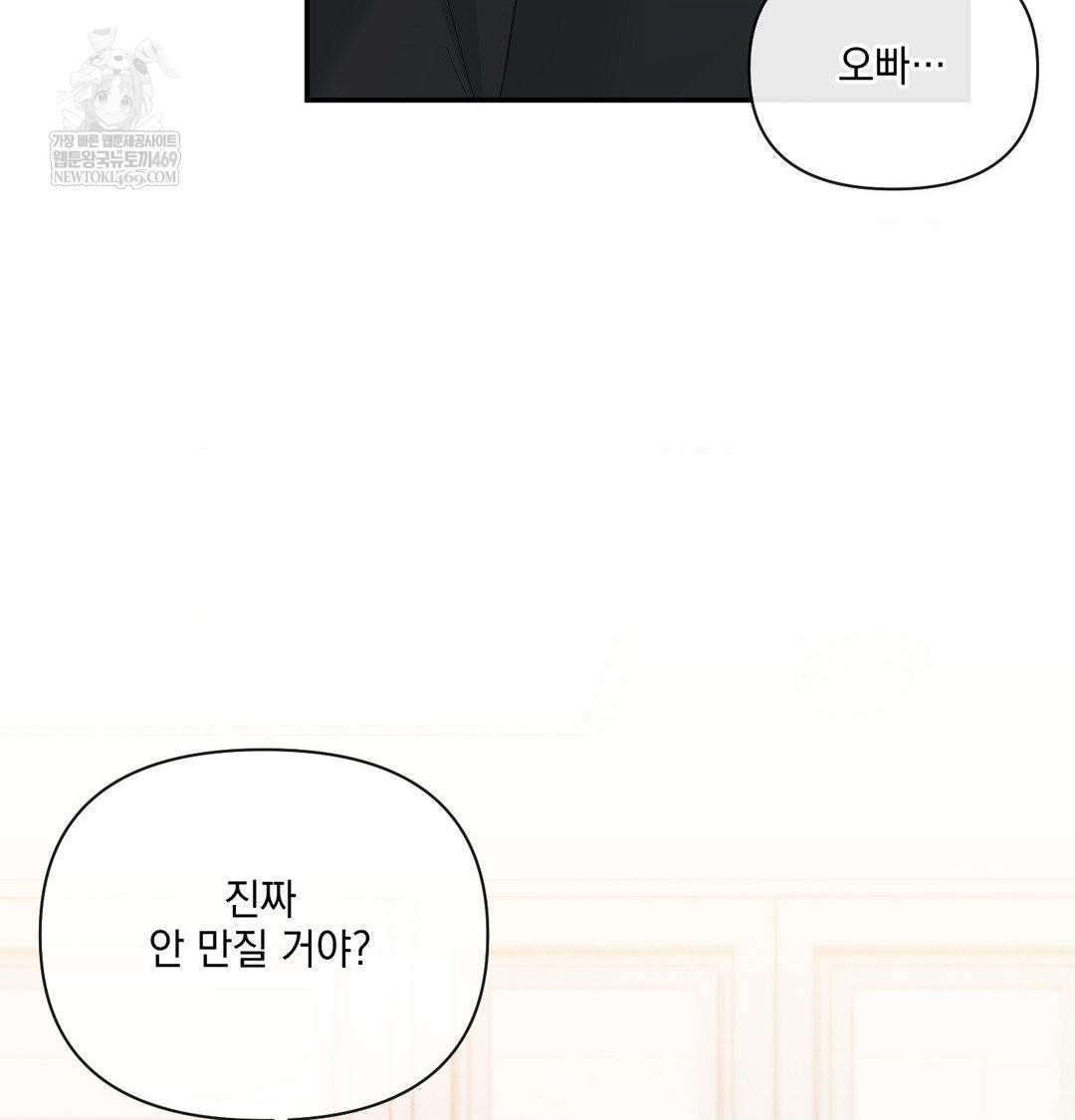 My Story On My Stepsisters Secret Account Raw Chapter 8 - Page 11