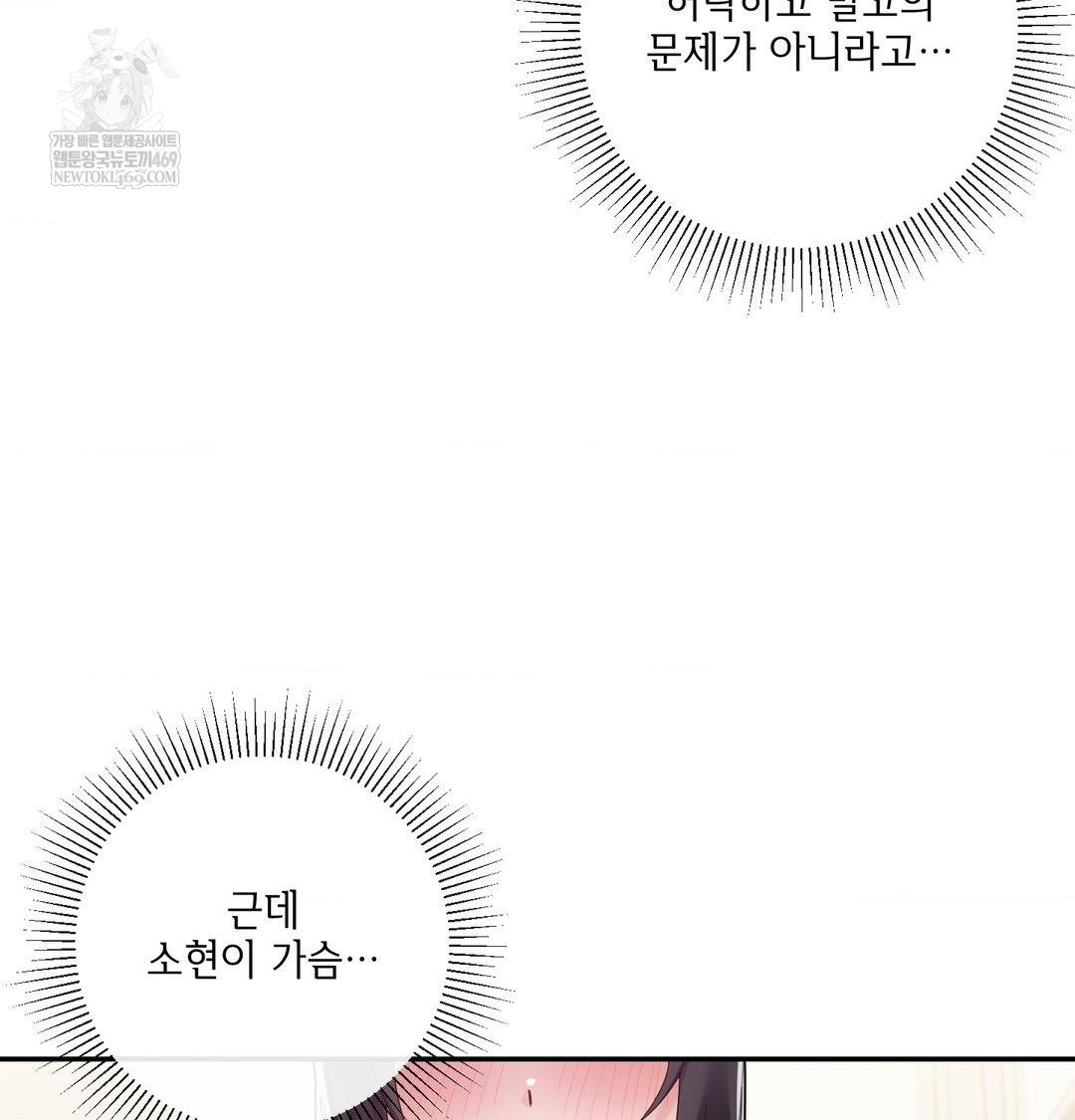 My Story On My Stepsisters Secret Account Raw Chapter 8 - Page 21