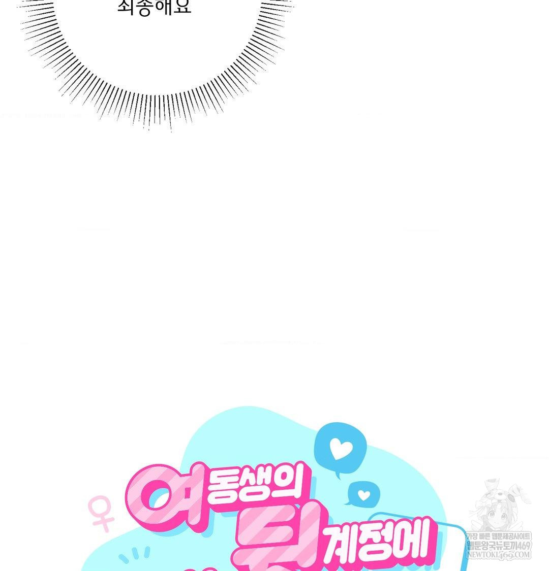 My Story On My Stepsisters Secret Account Raw Chapter 8 - Page 27