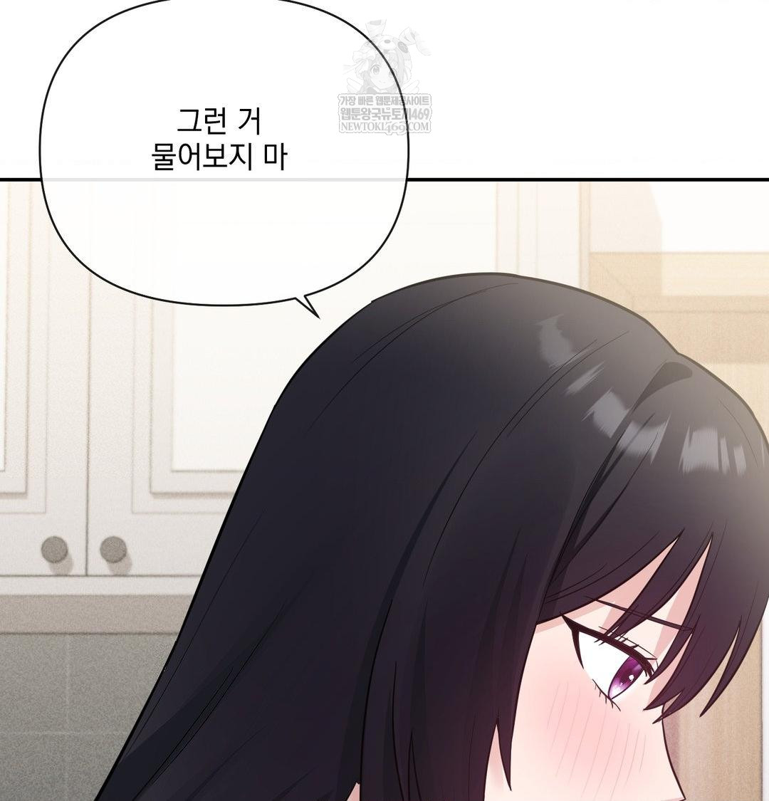 My Story On My Stepsisters Secret Account Raw Chapter 8 - Page 41