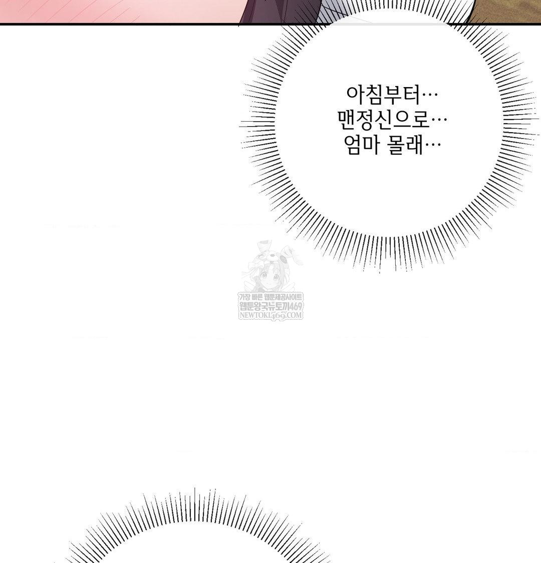 My Story On My Stepsisters Secret Account Raw Chapter 8 - Page 47