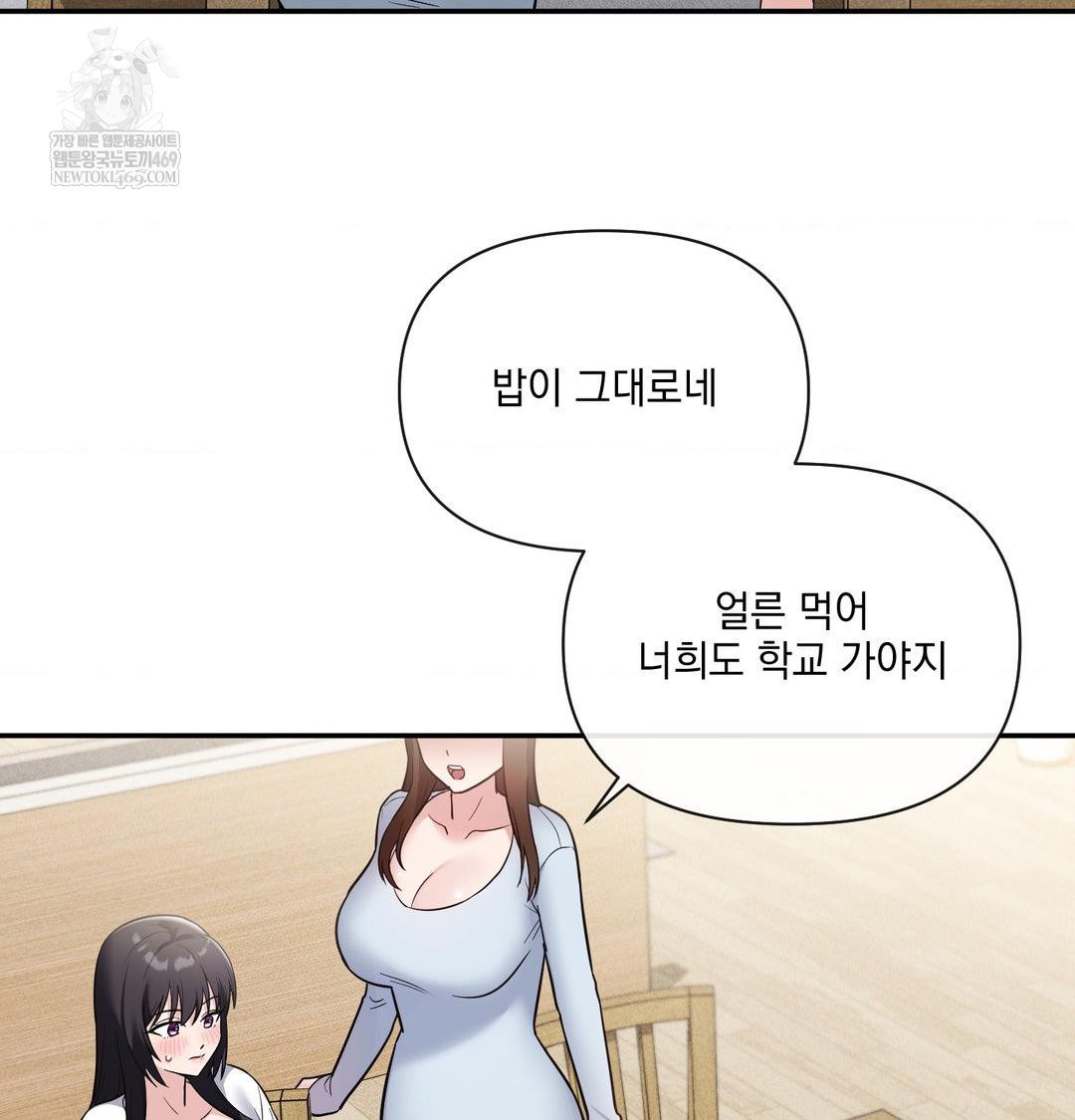 My Story On My Stepsisters Secret Account Raw Chapter 8 - Page 86