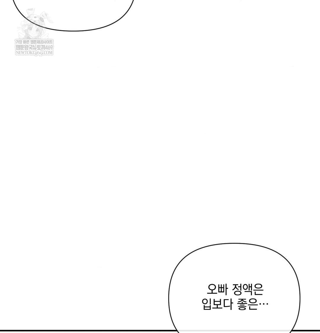 My Story On My Stepsisters Secret Account Raw Chapter 9 - Page 108