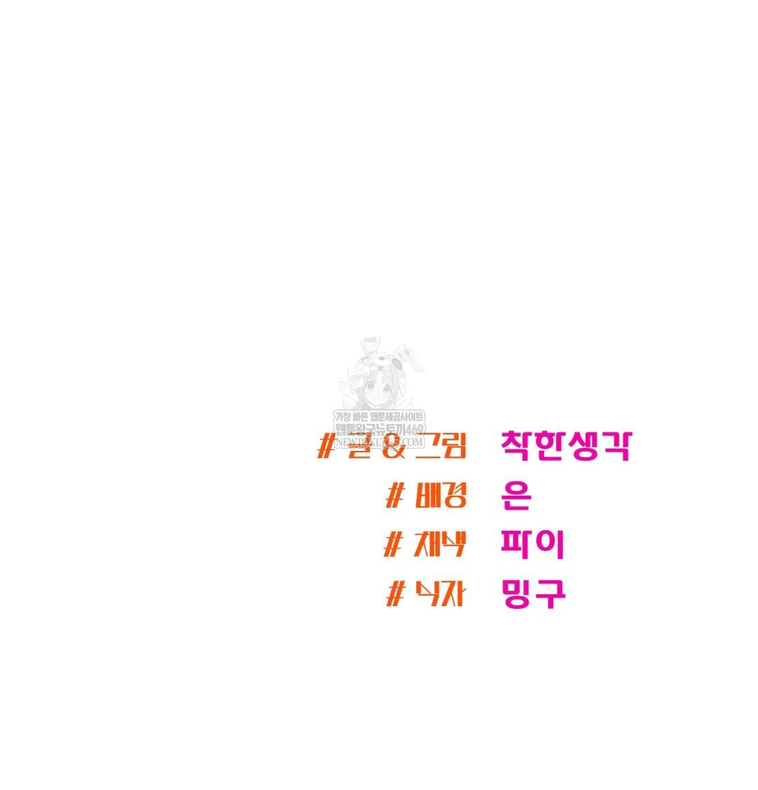 My Story On My Stepsisters Secret Account Raw Chapter 9 - Page 113