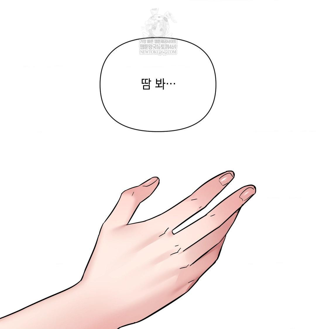 My Story On My Stepsisters Secret Account Raw Chapter 9 - Page 50