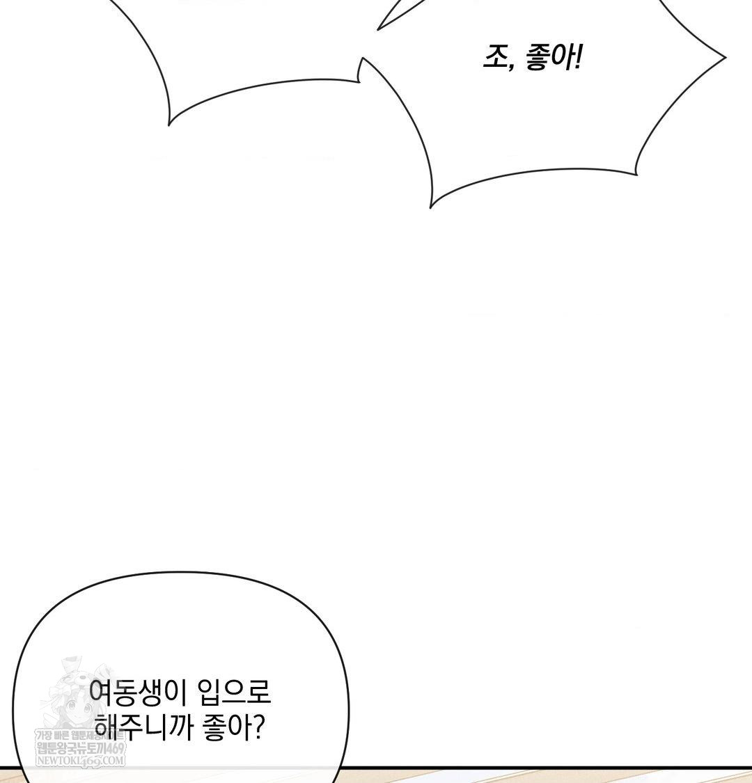 My Story On My Stepsisters Secret Account Raw Chapter 9 - Page 99