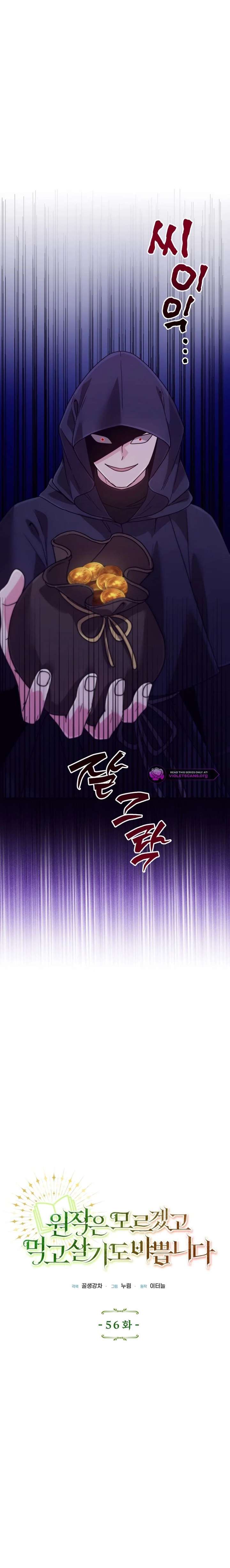 I don’t know the original, I’m too busy trying to make a living Chapter 56 - Page 7