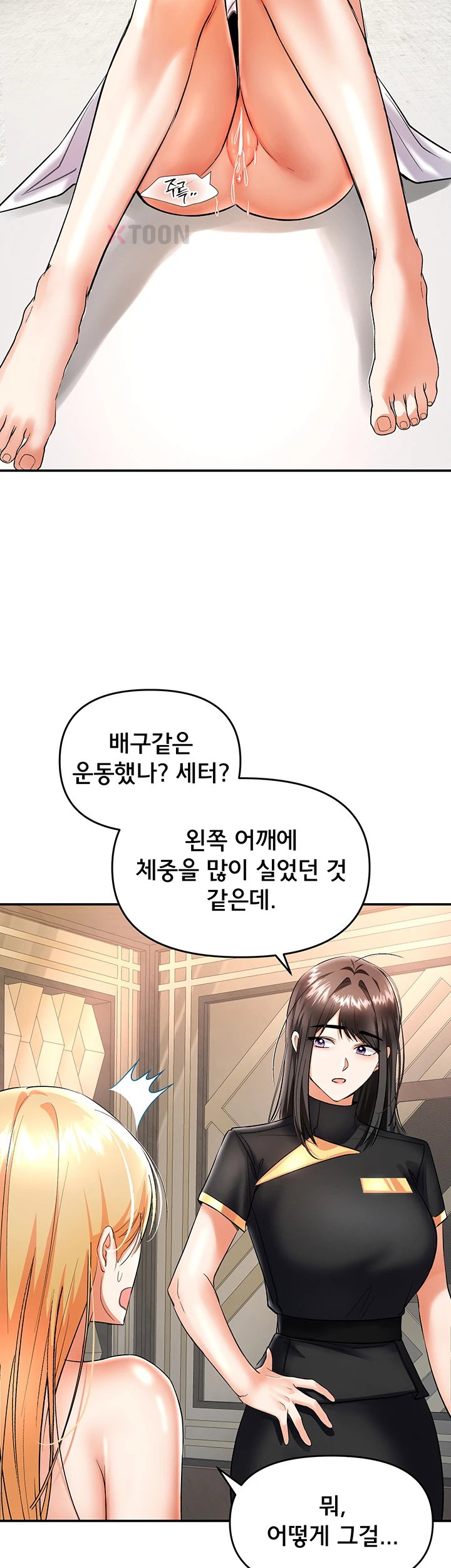 I’m the Only Guy at the Massage Shop Raw Chapter 11 - Page 17