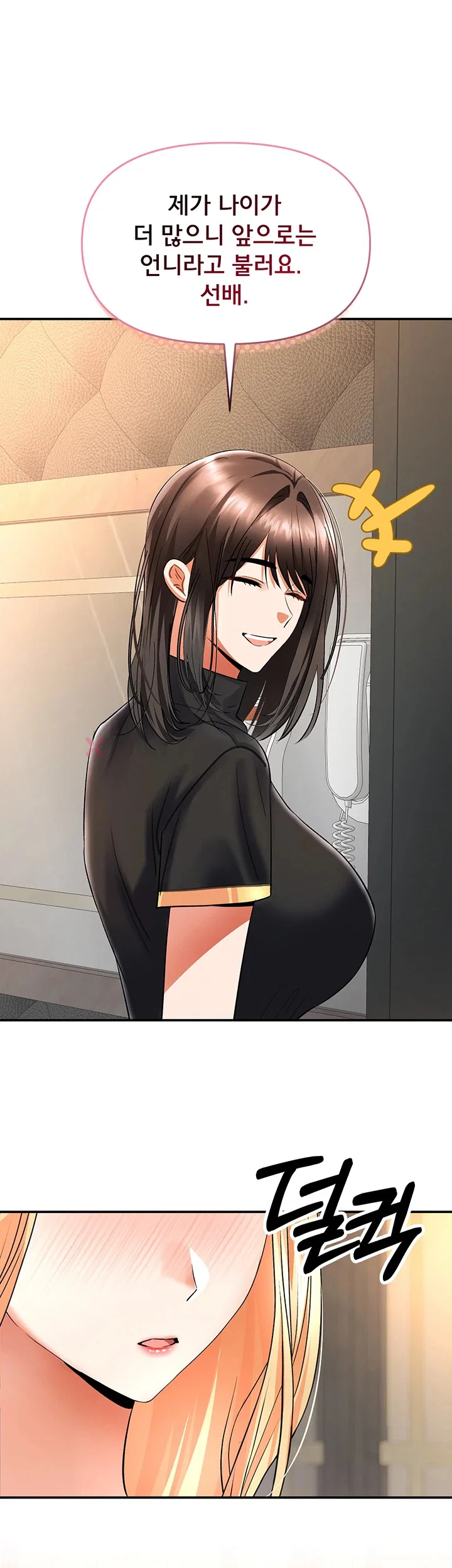 I’m the Only Guy at the Massage Shop Raw Chapter 11 - Page 20