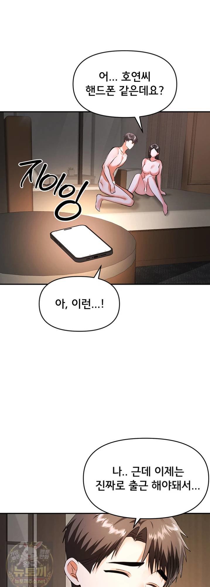 I’m the Only Guy at the Massage Shop Raw Chapter 16 - Page 19