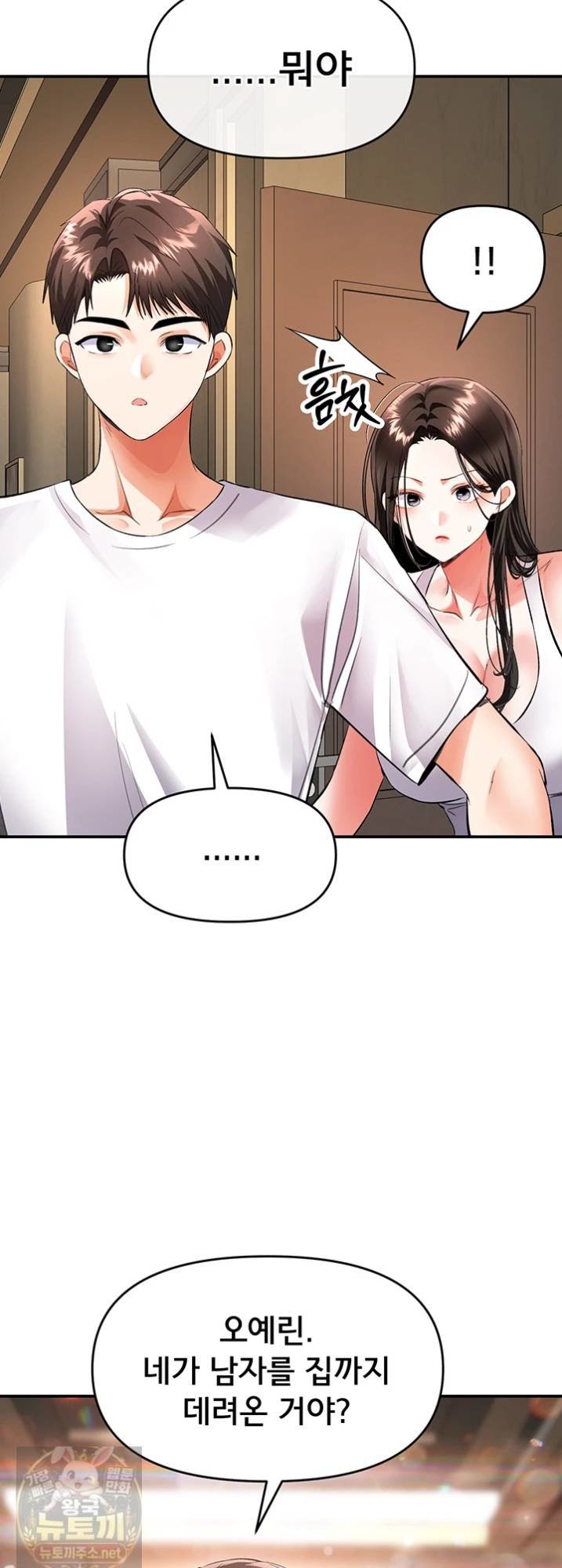 I’m the Only Guy at the Massage Shop Raw Chapter 16 - Page 27