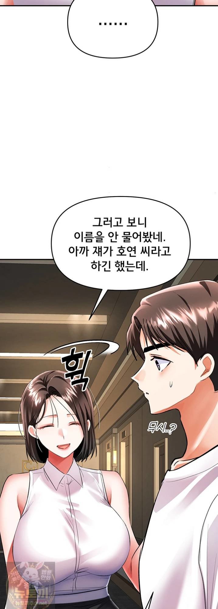I’m the Only Guy at the Massage Shop Raw Chapter 16 - Page 39