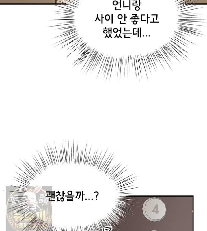 I’m the Only Guy at the Massage Shop Raw Chapter 16 - Page 45