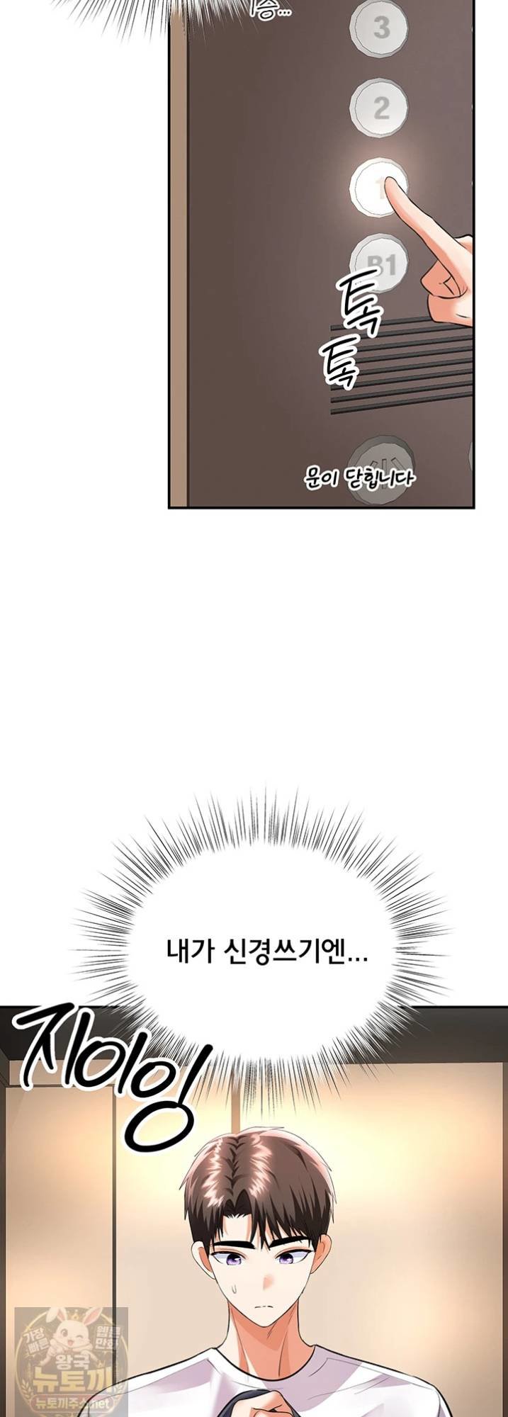 I’m the Only Guy at the Massage Shop Raw Chapter 16 - Page 46