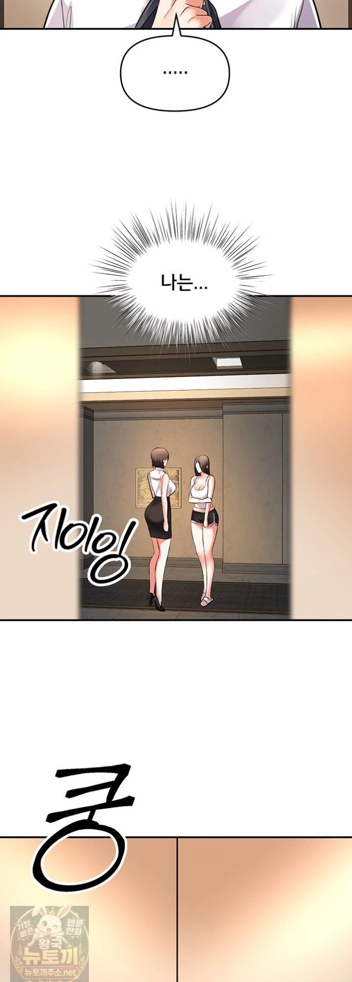 I’m the Only Guy at the Massage Shop Raw Chapter 16 - Page 47